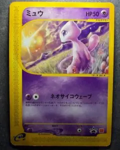 ミュウ ポケモンカードe マック マクドナルド プロモ 海からの風 CARD
