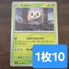 ポケモンカード モクロー プロモ 274/S-P - メルカリ