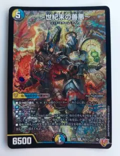 【美品】〜世紀末の善悪〜　サーガ•イン•ゼンアク