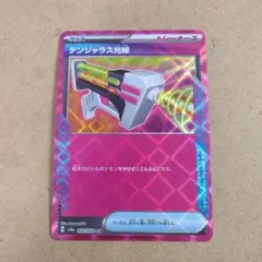 デンジャラス光線　 ACE 　１枚　SV6a　①