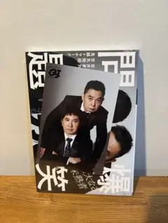Quick Japan vol.156 特集 爆笑問題