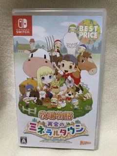 牧場物語 再金のミネラルタウン