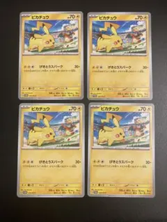 ピカチュウ 120/SV-P げきとうスパーク 4枚セット