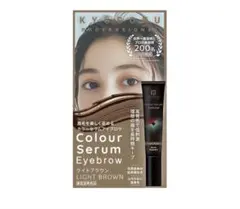 Colour Serum Eyebrow ライトブラウン