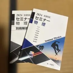 2026年最新】セミナー 物理の人気アイテム - メルカリ