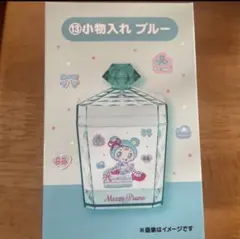 一番くじ　メゾピアノ　ブルーベリエちゃん　小物いれ