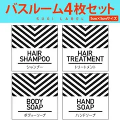 おしゃれ♡シャンプー耐水ラベルシール【ナナメW-ミニ】お買い得4枚セットのサムネイル