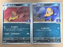 ポケモンカード ズルッグ ズルズキン 進化セット ジムプロモ