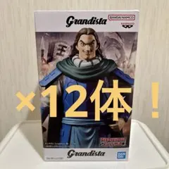 激安『キングダム』Grandista -騰-（とう）フィギュア12体セット