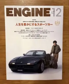 【新品】ENGINE 2025年12月号