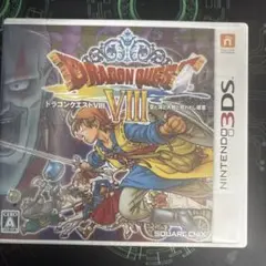 ドラゴンクエストVIII 3DS