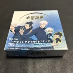 【即購入〇、値下げ×】呪術廻戦 懐玉・玉折 トレーディングダイカットステッカーのサムネイル