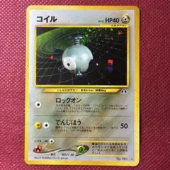 旧裏】コイル ☆ 拡張パック第2弾 遺跡をこえて… - メルカリ