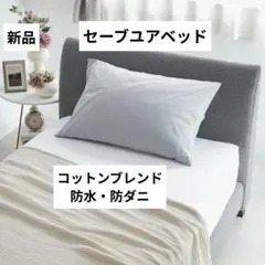 電磁波シールド ベッドカバー 140cm×250cm シーツ　就寝　磁場　アース 電磁波シールド ベッドカバー 140cm×250cm シーツ 就寝 磁場 アース