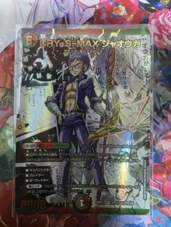 CRY-S-MAXジャオウガ 26EX2SPR秘5超/SPR秘5 カリスマックス - メルカリ