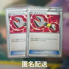 ポケモンカード ツールスクラッパー　BW5 048/050 トレーナーズカードのサムネイル