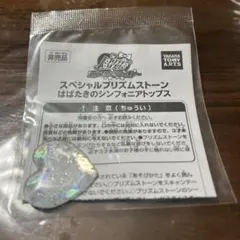 スペシャルプリズムストーン はばたきのシンフォニアトップス　プリティーリズムのサムネイル