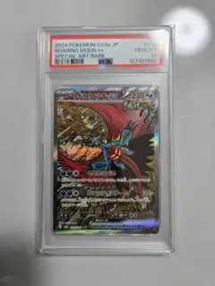 トドロクツキex SAR PSA 10