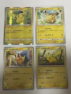 2026年最新】ピカチュウ 4枚の人気アイテム - メルカリ