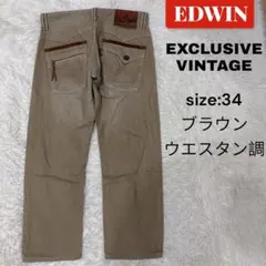 EDWIN EXCLUSIVE VINTAGE デニム　W34 ウエスタン調　茶