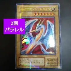 遊戯王 ダイアモンドドラゴン ウルトラパラレルレア2 - メルカリ