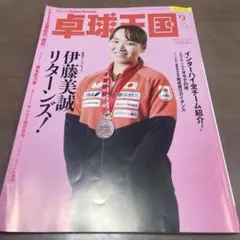 2026年最新】伊藤美誠の人気アイテム - メルカリ