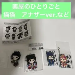 レア✨薬屋のひとりごと　ガチャガチャ　猫猫　アナザー　ラバーマスコット