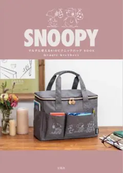 【宝島社】スヌーピー ❣️ マルチ バッグ