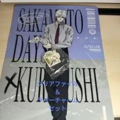 SAKAMOTODAYS　くら寿司　スラー　X ファイル＆チャームセット