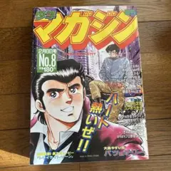 週刊少年ジャンプ 1998年 21号 明稜帝梧桐勢十郎 表紙 ポスター - メルカリ