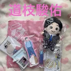 なにわ男子 道枝駿佑 アクスタぬいぐるみセット