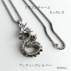 メンズ ドラゴンネックレス アンティークシルバー チェーン イベント