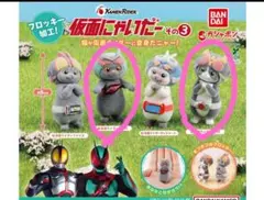 新品未開封　仮面にゃいだーその3 ゼッツ　クウガ　2体セット