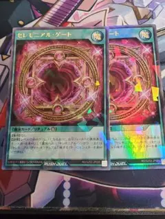 まとめ買い歓迎　セレモニアルゲート　ビクトリー　ウルパラ　ラッシュデュエル