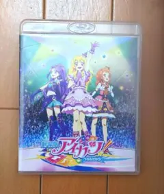劇場版 アイカツ！ Blu-ray スペシャルDVD付