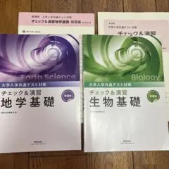 大学入試共通テスト対策 地学・生物基礎