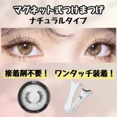 コスパ◎ マグネット式つけまつ毛 ナチュラルタイプ アイメイク 磁気 韓流 美容