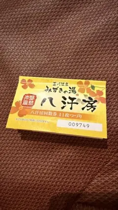 2026年最新】みずきの湯 回数券の人気アイテム - メルカリ