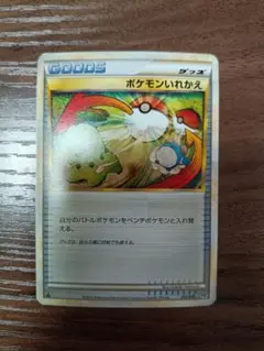 【希少】 ポケモンいれかえ LEGEND