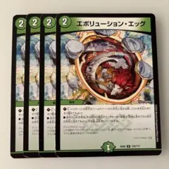 エボリューションエッグ