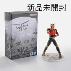 S.H.Figuarts真骨頂 仮面ライダークウガ ストア限定未開封 魂ストア限定商品「S.H.Figuarts（真骨彫製法） 仮面ライダー