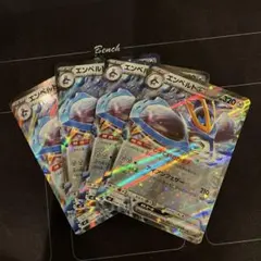 ポケモンカード　エンペルトex　4枚