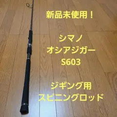 名竿！美品！シマノ BSJ ミヨシ 60-255＋B - メルカリ
