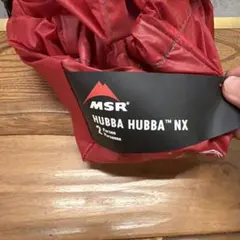 美品】MSR ハバハバNX 2人テントシルバー / レッド フットプリント付