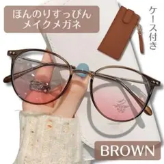伊達メガネ　ケース付き　メガネ　ブラウン　色付き　レディース　韓国　カラーレンズ