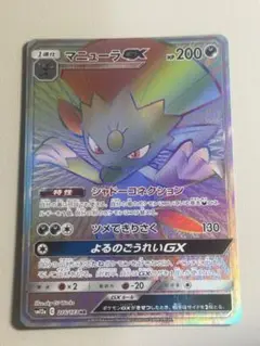 2026年最新】マニューラGX hrの人気アイテム - メルカリ