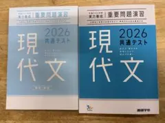2026 共通テスト 現代文 重要問題演習