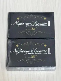 ナイトアイボーテ 2箱セット(未開封・新品) - メルカリ