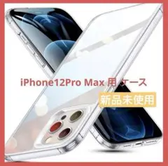 新品未使用✨️iPhone12Pro Max 用 ケース 6.7インチ 透明