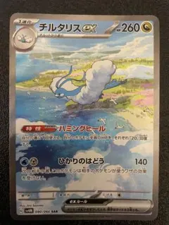 【PSA10】ポケモンカード チルタリスex sv4M SAR 未来の一閃 61qYp36oGlL._AC_UF350,